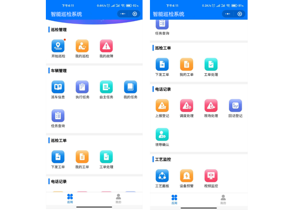 管網(wǎng)智慧巡檢系統(tǒng)