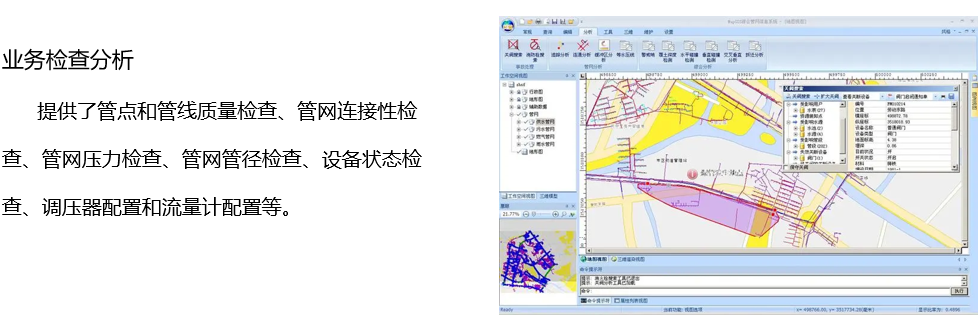 管網(wǎng)管理信息2.jpg